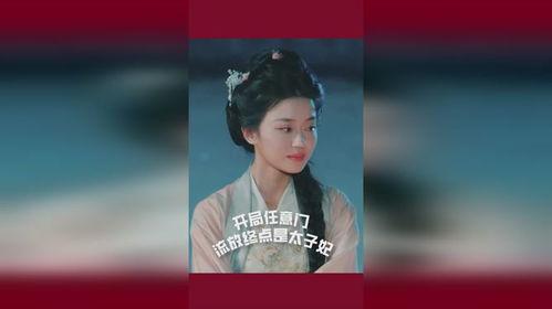 开局任意门流放终点是太子妃,太子妃的奇幻之旅